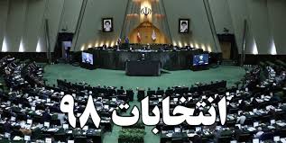 جدول زمان‌بندی یازدهمین دوره انتخابات مجلس