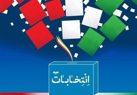 ۱۳۰ داوطلب انتخابات مجلس در کهگیلویه و بویراحمد تایید صلاحیت شدند