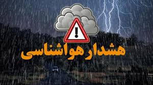 هشدار سطح زرد برای روز دوشنبه ۲۲ اسفند در استان کهگیلویه و بویراحمد
